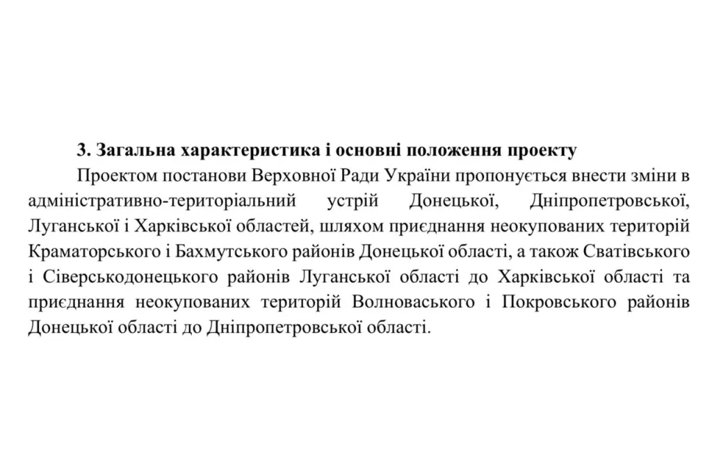 Рада розглядає законопроєкт про зміну меж Дніпропетровської області Рада розглядає законопроєкт про зміну меж Дніпропетровської області