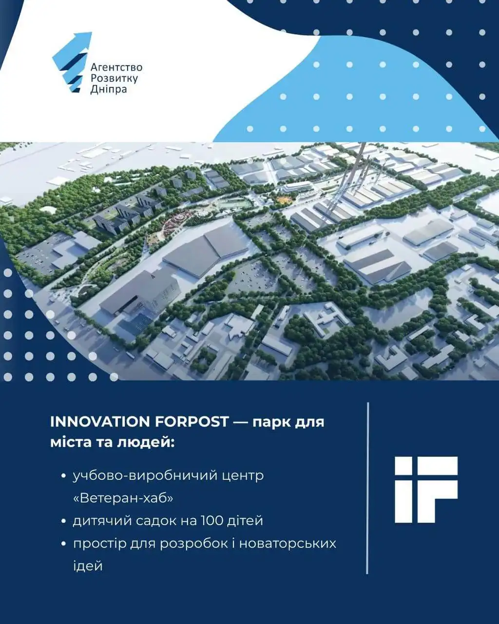 На Слобожанському проспекті з’явиться індустріальний парк INNOVATION FORPOST На Слобожанському проспекті з’явиться індустріальний парк INNOVATION FORPOST