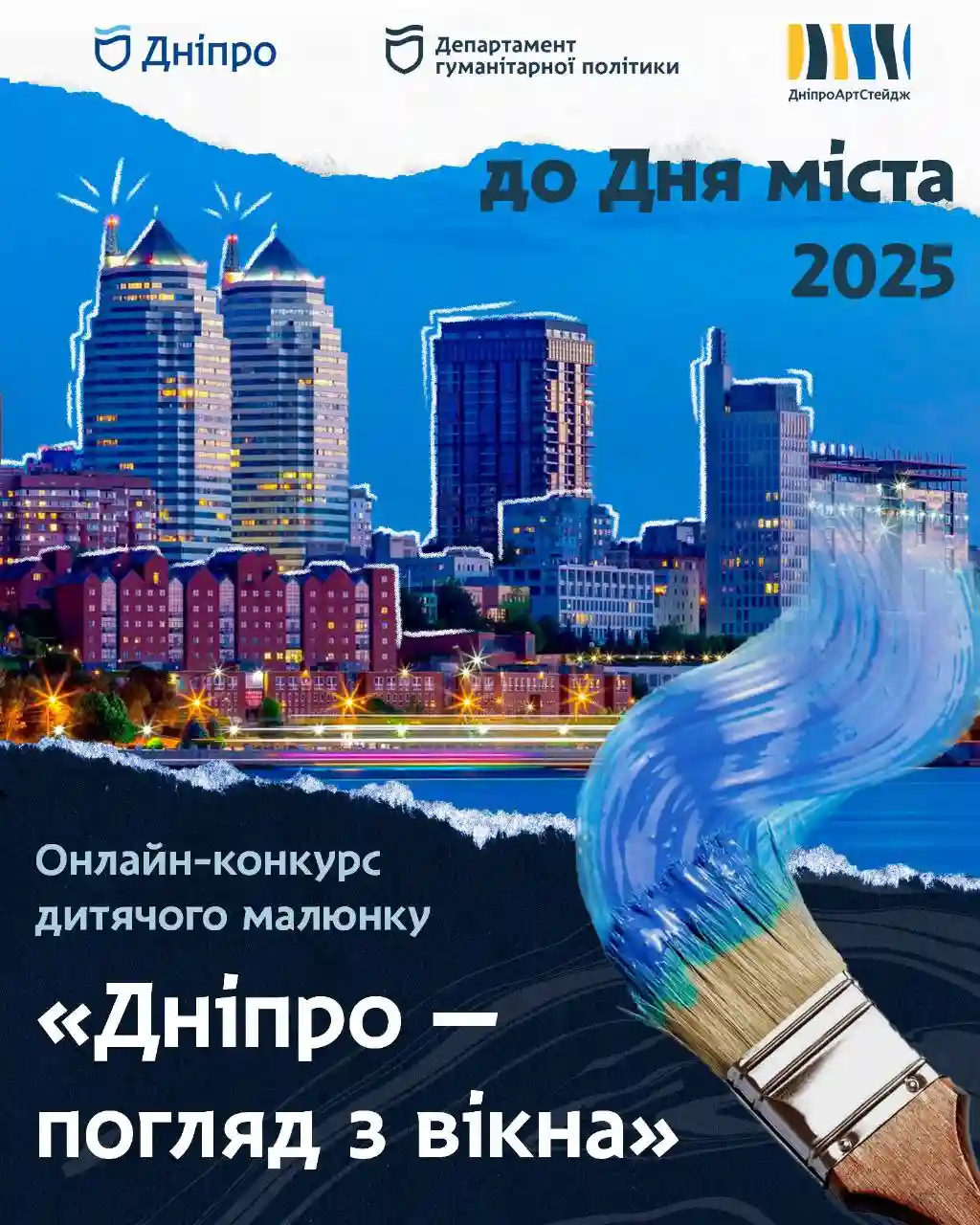 У Дніпрі стартував конкурс дитячого малюнку до Дня міста У Дніпрі стартував конкурс дитячого малюнку до Дня міста