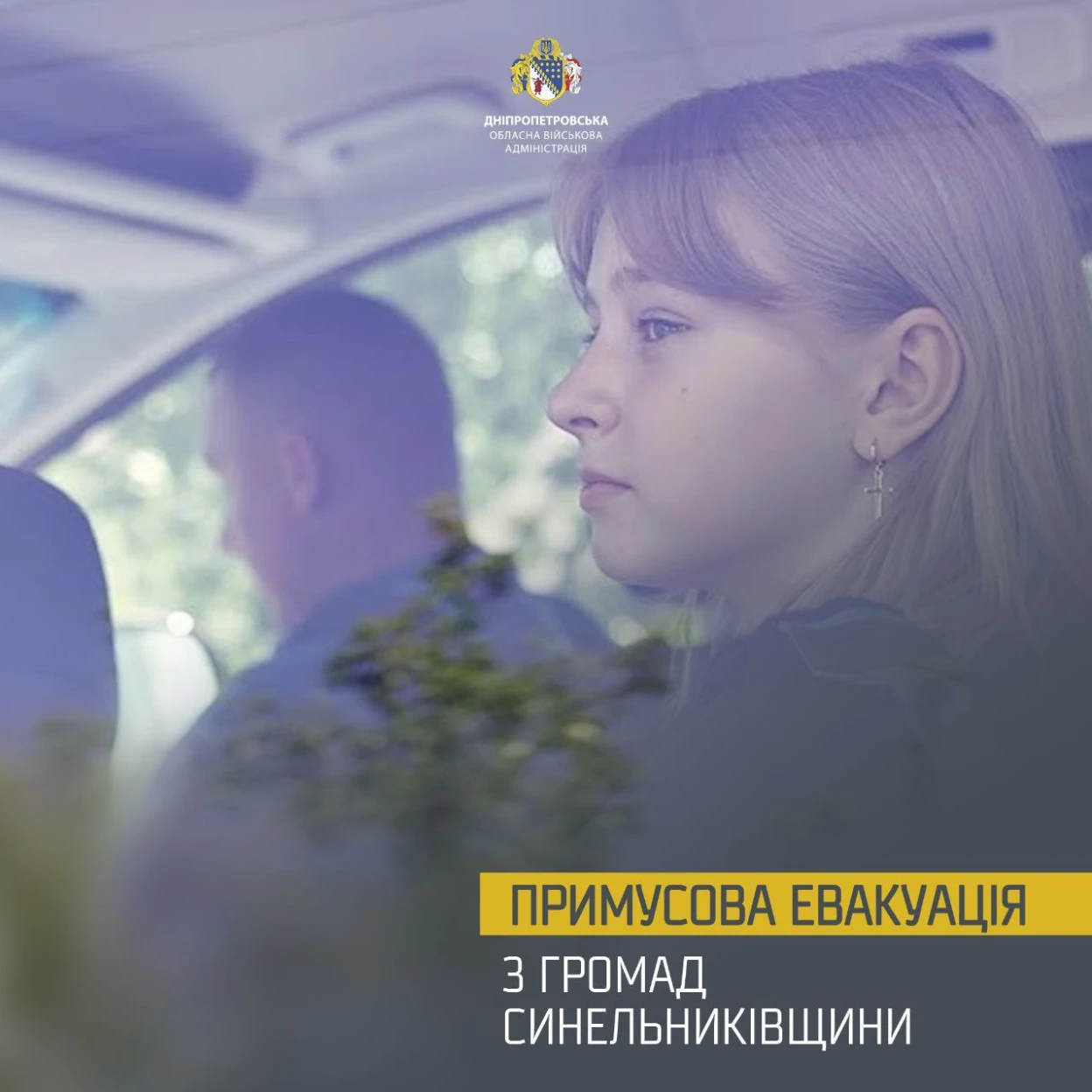 Примусова евакуація дітей на Дніпропетровщині триває: понад 5 199 дітей вже вивезли Примусова евакуація дітей на Дніпропетровщині триває: понад 5 199 дітей вже вивезли