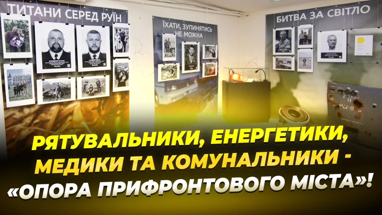 У Дніпрі в музеї відкрили виставку, присвячену працівникам критичної інфраструктури У Дніпрі в музеї відкрили виставку, присвячену працівникам критичної інфраструктури