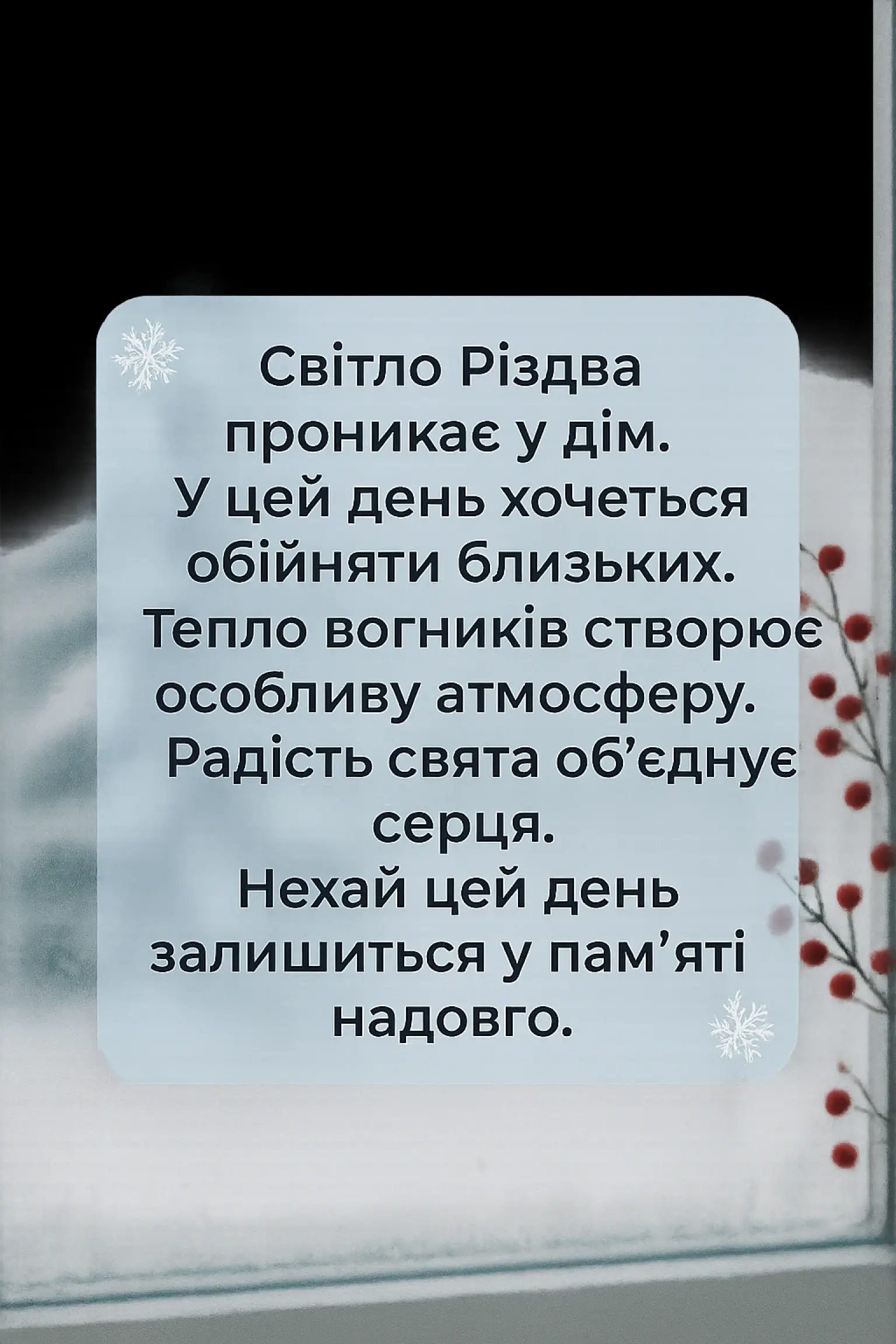 Привітання з Різдвом 2025 у прозі та віршах для найдорожчих Привітання з Різдвом 2025 у прозі та віршах для найдорожчих
