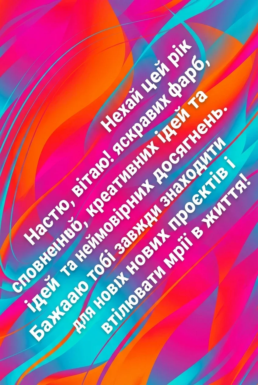 настя з днем народження настя з днем народження