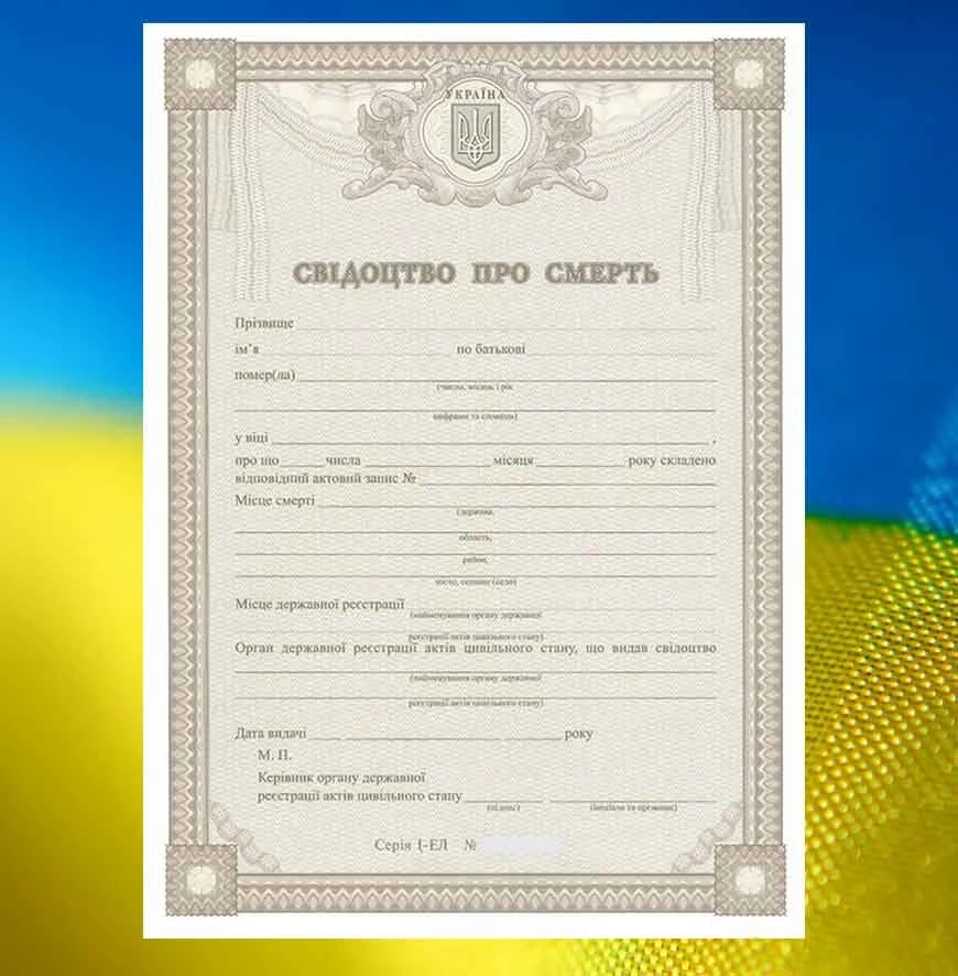 Як отримати свідоцтво про смерть в органах державної реєстрації