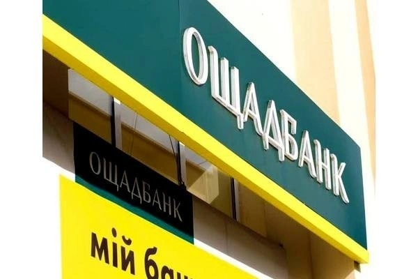 Як зняти ліміт в Ощадбанку для проведення операцій