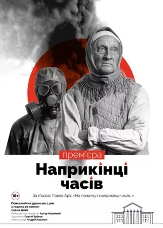 Дніпро 28 квітня: циркова ностальгія, зоряні лекції та драматична сцена
