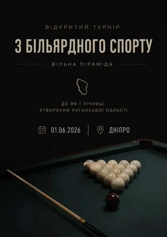 У Дніпрі до річниці Луганщини влаштують турнір із більярду для переселенців