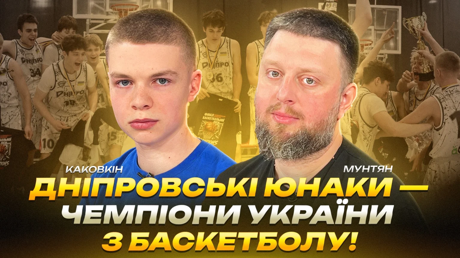 Дніпровська СДЮСШОР №5 здобула титул найкращої команди країни з баскетболу Дніпровська СДЮСШОР №5 здобула титул найкращої команди країни з баскетболу