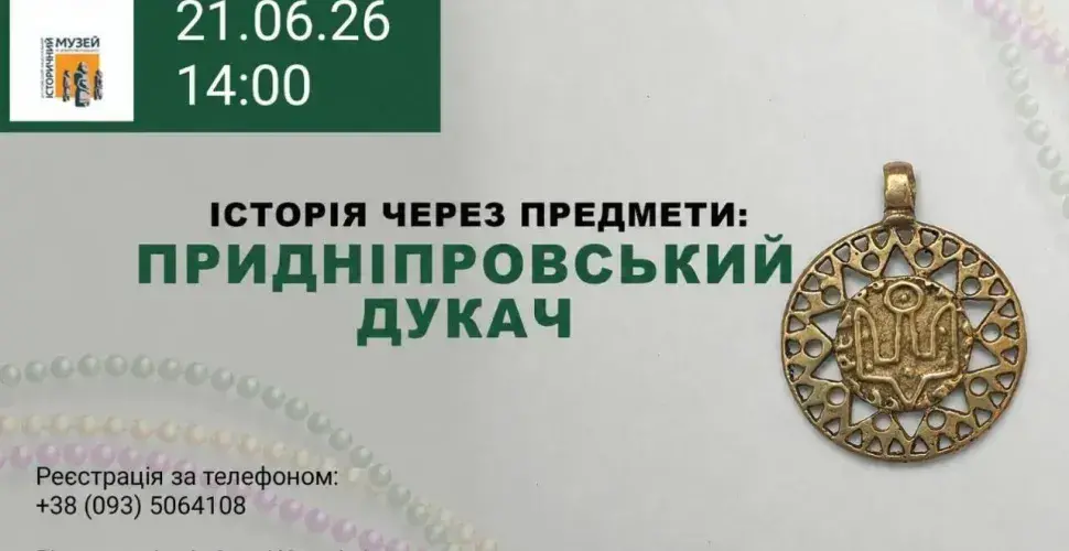 Майстер-клас зі створення традиційних прикрас у Дніпрі Майстер-клас зі створення традиційних прикрас у Дніпрі