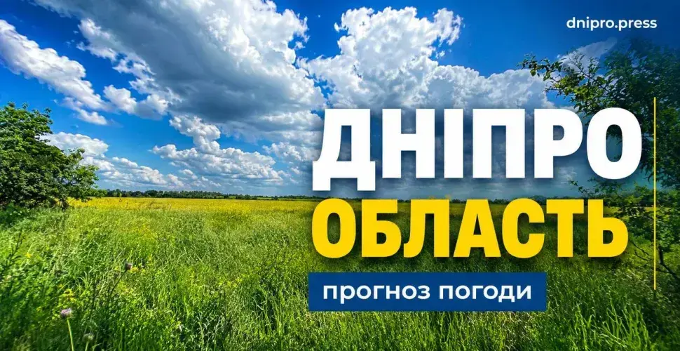 Негода насувається на Дніпропетровщину Негода насувається на Дніпропетровщину
