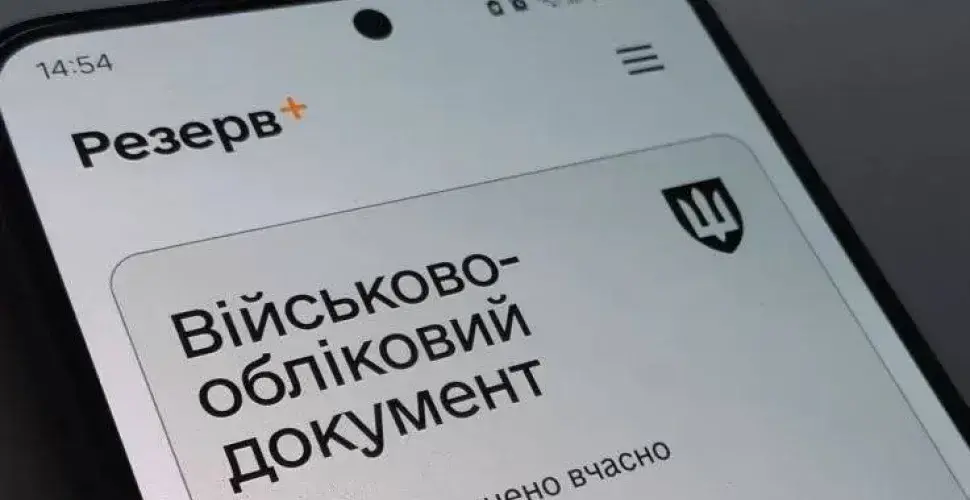 Оновлення «Резерв+»: нічні технічні роботи Оновлення «Резерв+»: нічні технічні роботи
