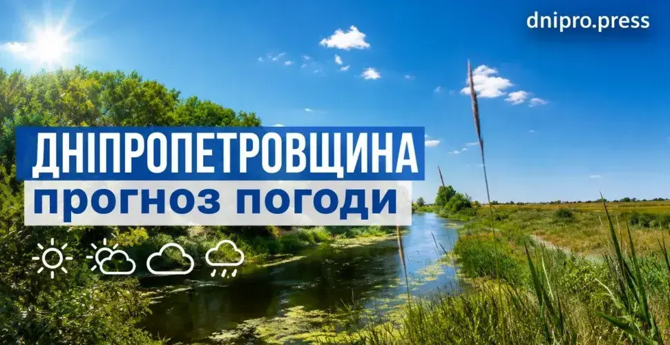 Негода на Дніпропетровщині: синоптики попередили про шквали та грози на 21 липня Негода на Дніпропетровщині: синоптики попередили про шквали та грози на 21 липня