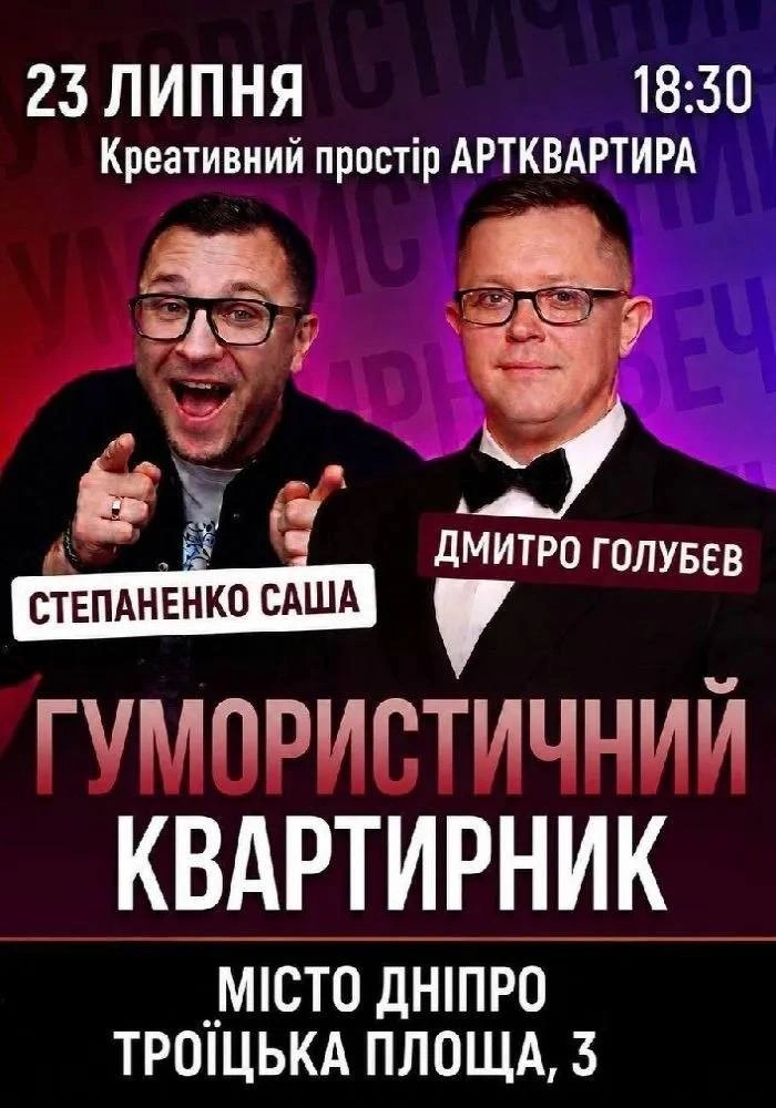 Куди піти в Дніпрі: головні події вечора 23 липня